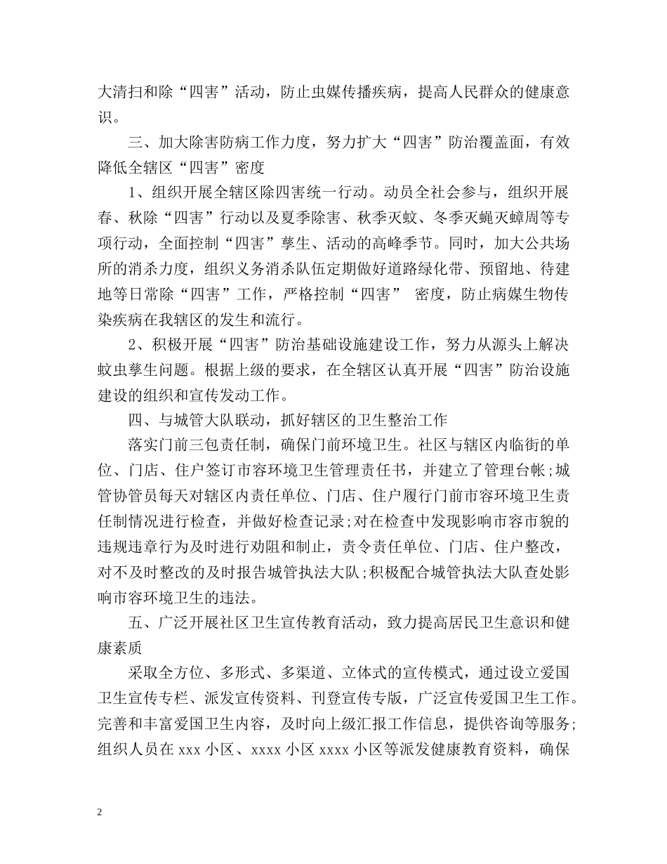 爱国卫生工作计划 _第2页
