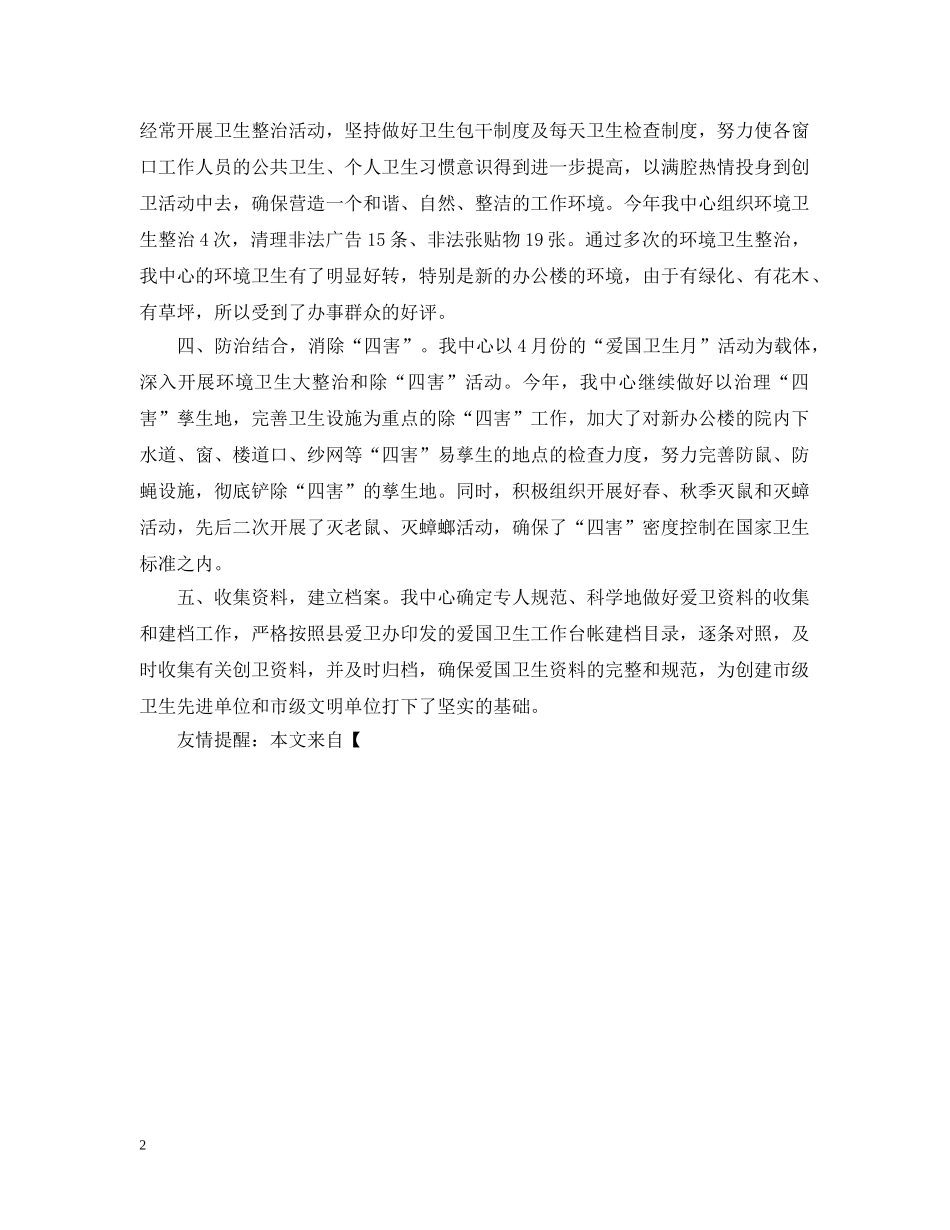 爱国卫生工作的自我总结 _第2页