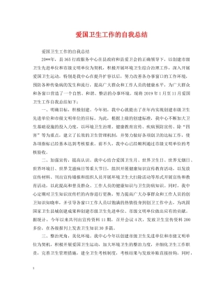 爱国卫生工作的自我总结 