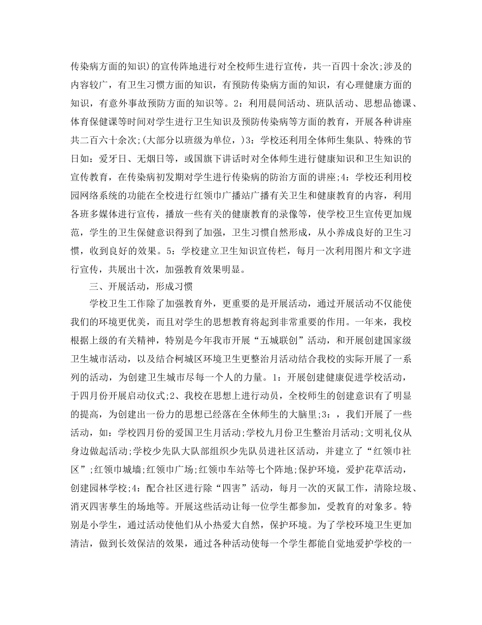 爱国卫生工作总结范文2024 _第2页