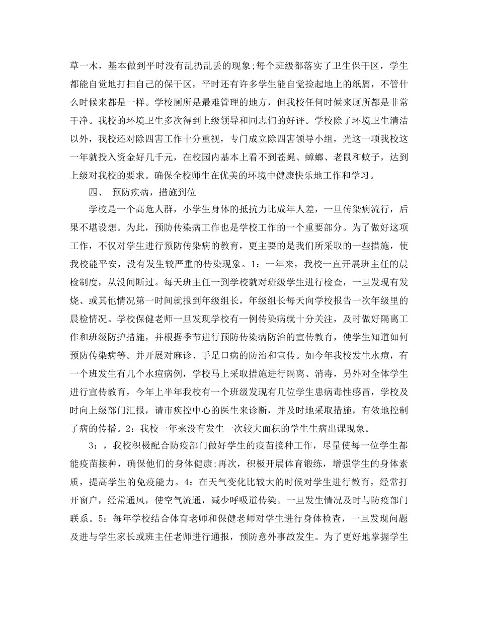 爱国卫生工作总结范文2024 _第3页