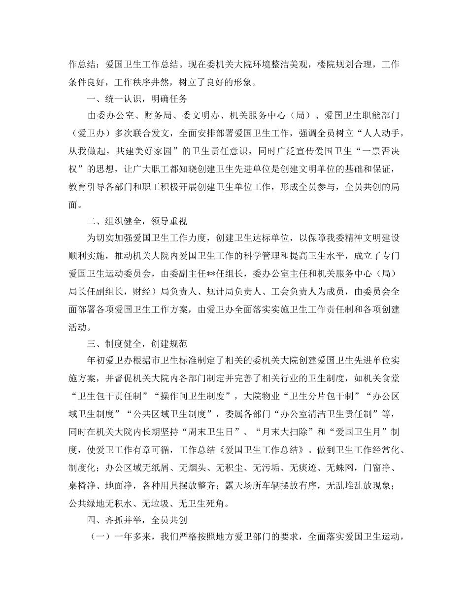 爱国卫生工作总结范文三篇 _第2页