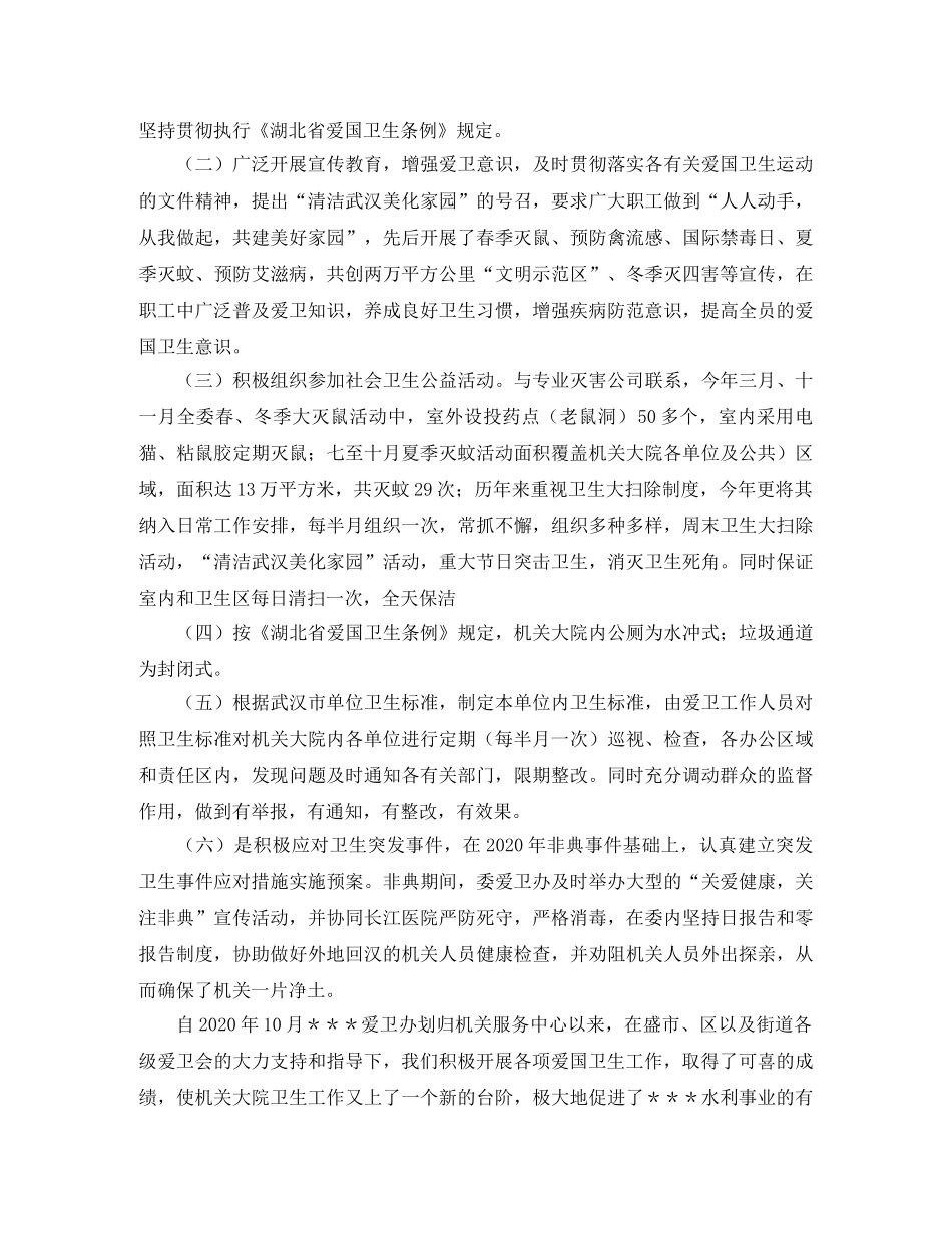 爱国卫生工作总结范文三篇 _第3页