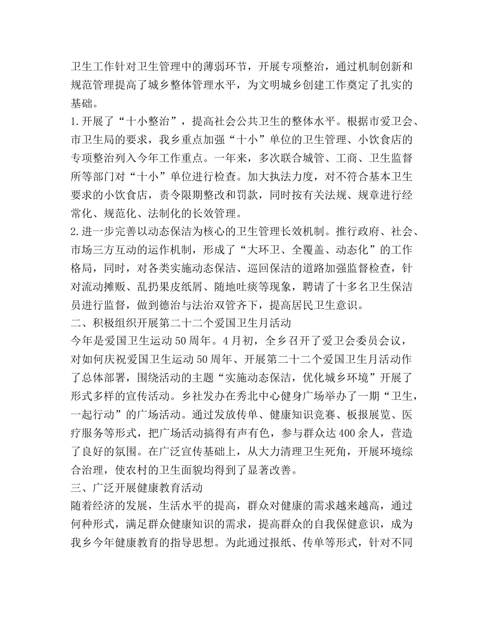 爱国卫生工作总结精品 _第3页