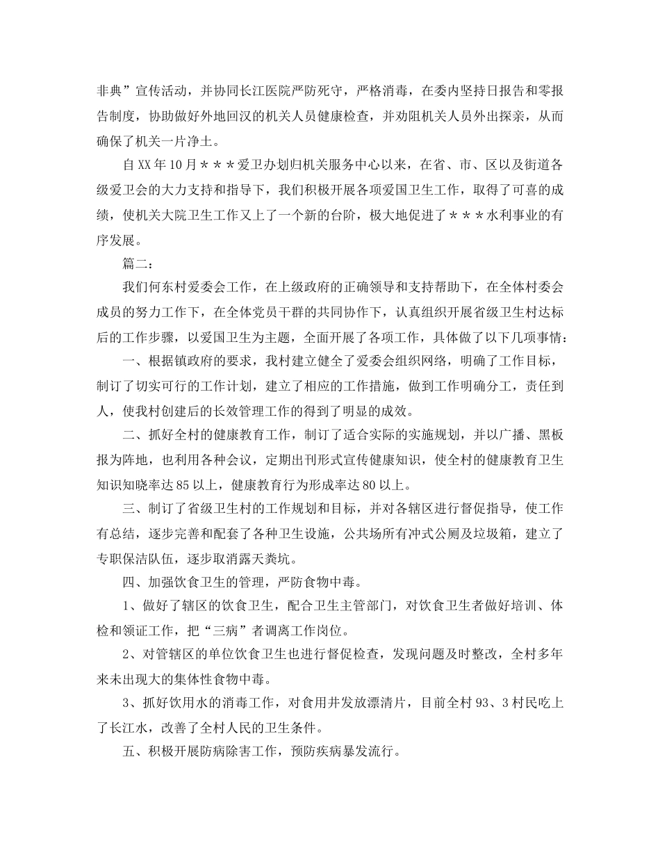 爱国卫生工作总结模板 _第3页