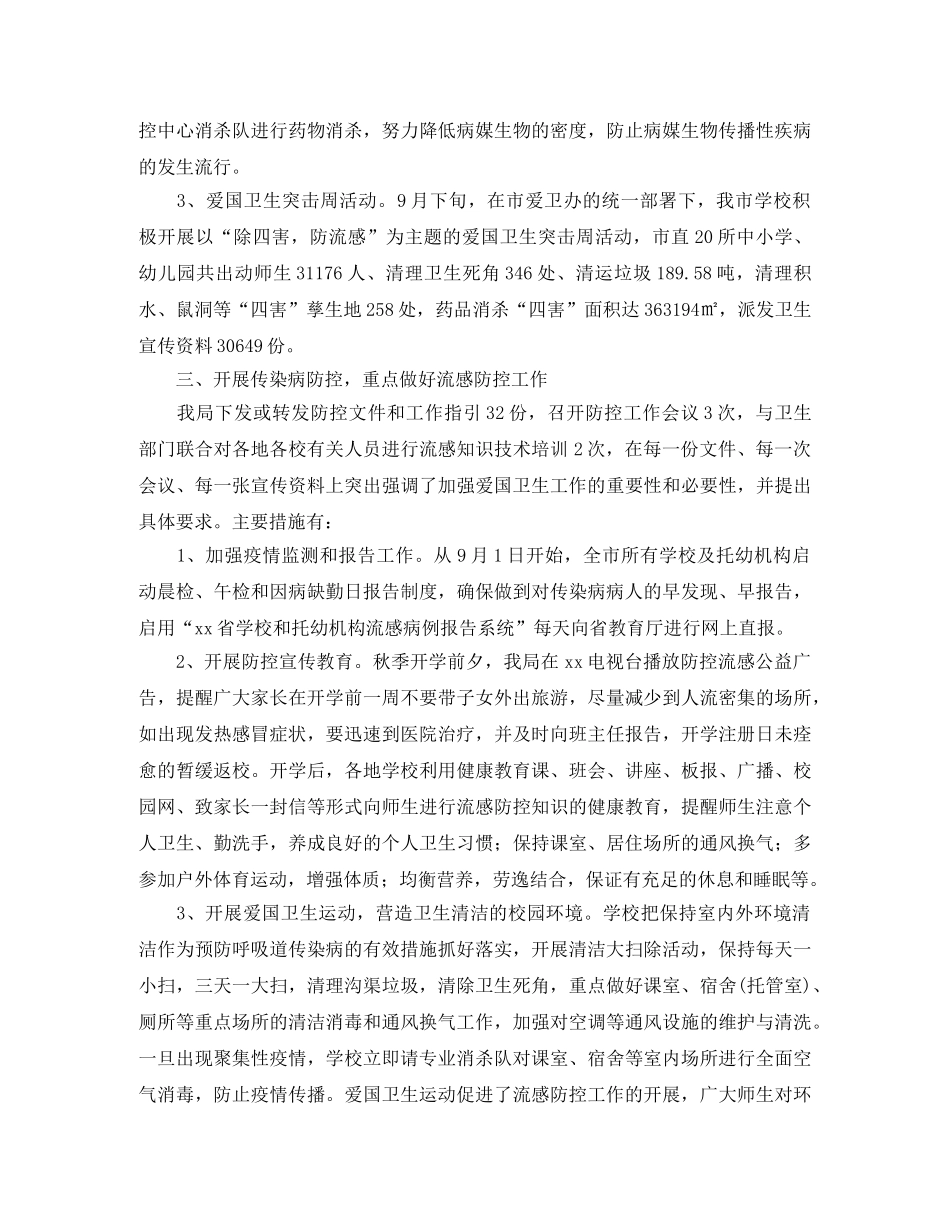 爱国卫生工作总结三篇 _第2页
