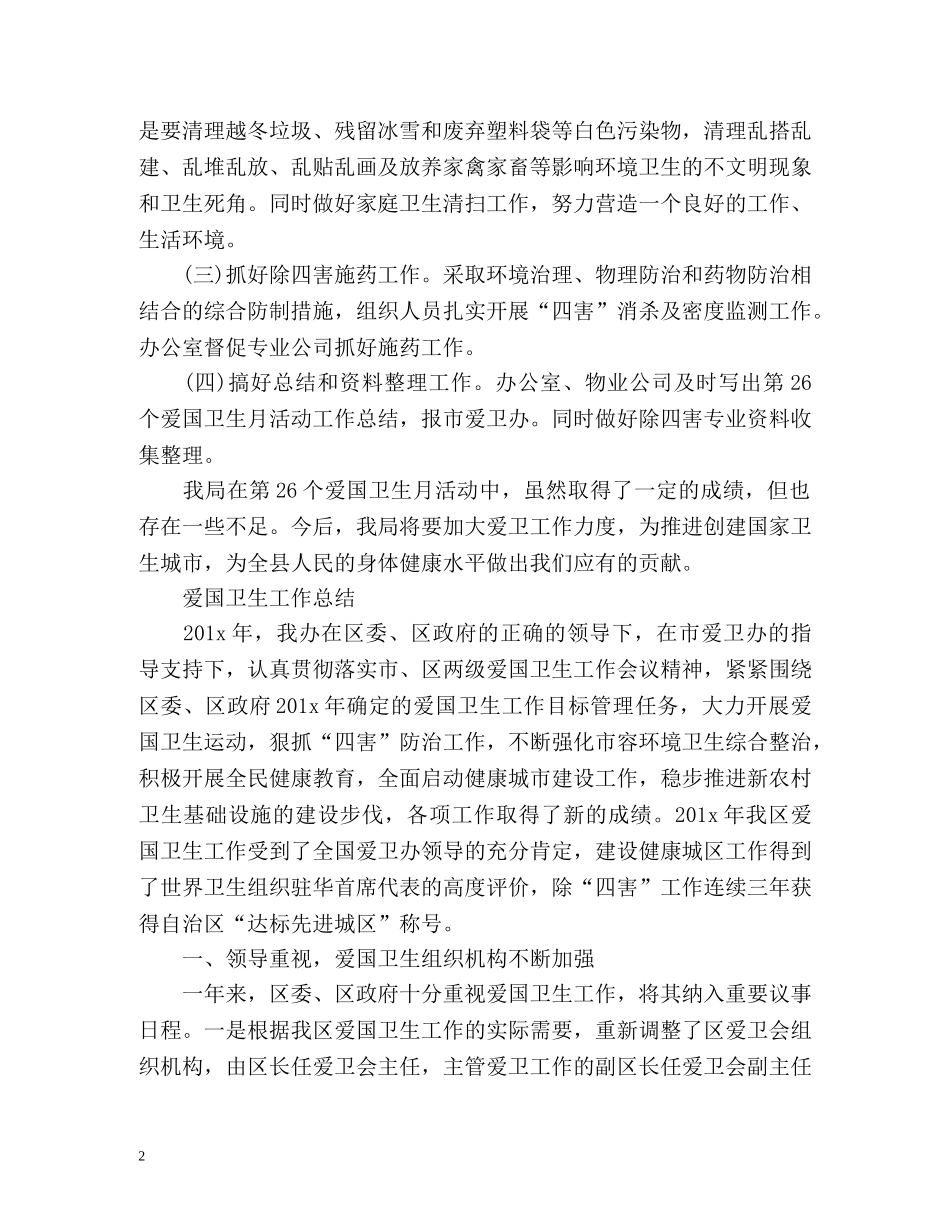 爱国卫生工作总结 (2) _第2页