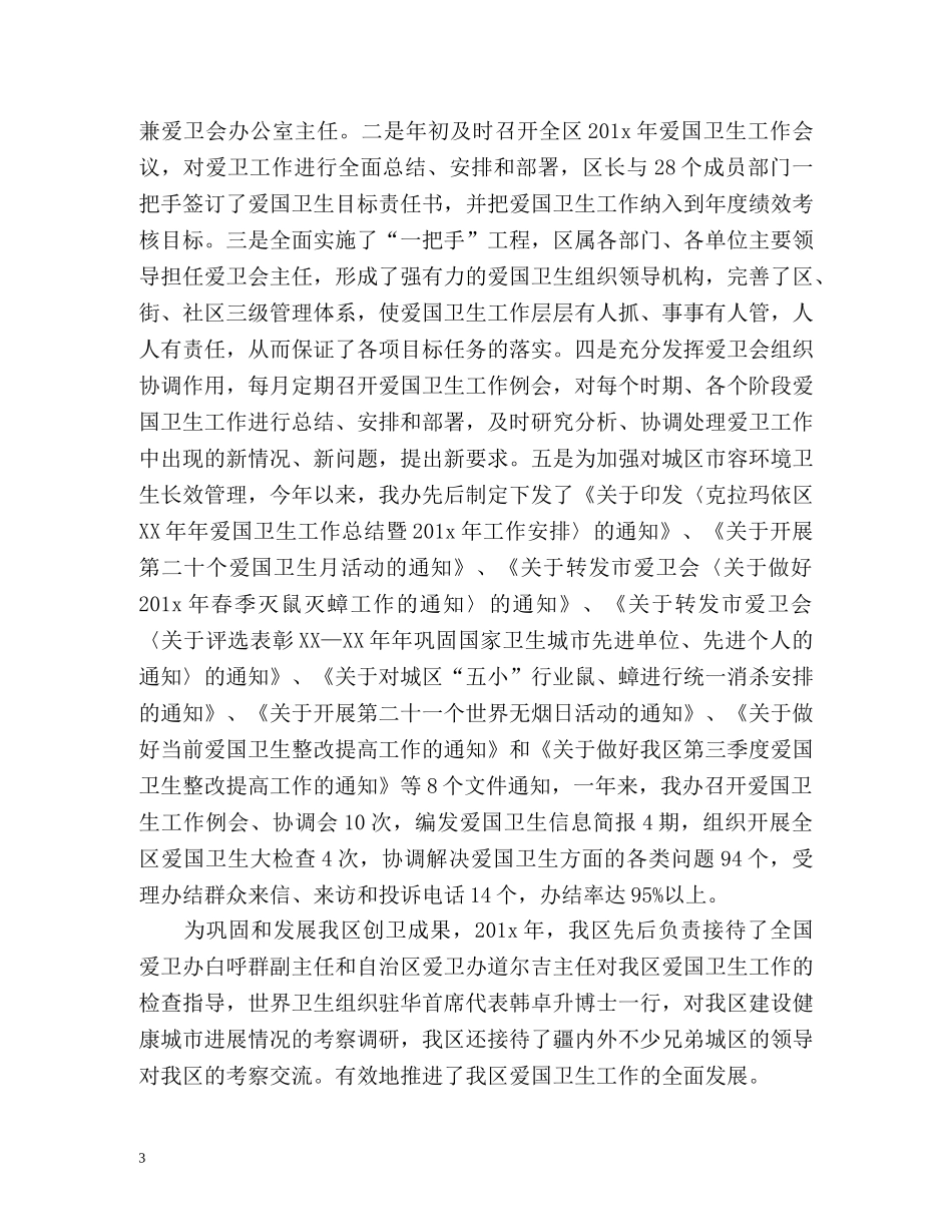 爱国卫生工作总结 (2) _第3页