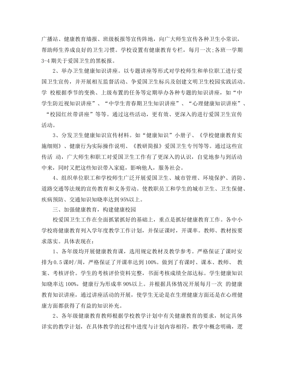 爱国卫生工作总结范文 _第2页