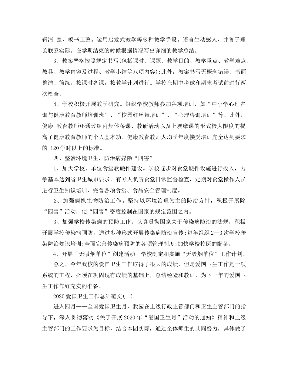 爱国卫生工作总结范文 _第3页