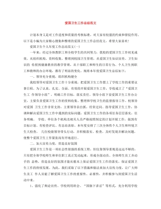 爱国卫生工作总结范文 