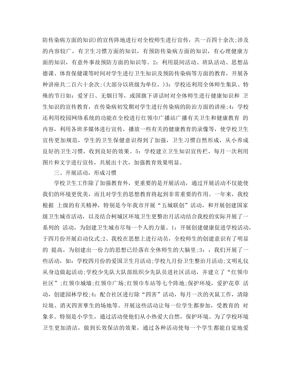 爱国卫生工作总结的范文 _第2页