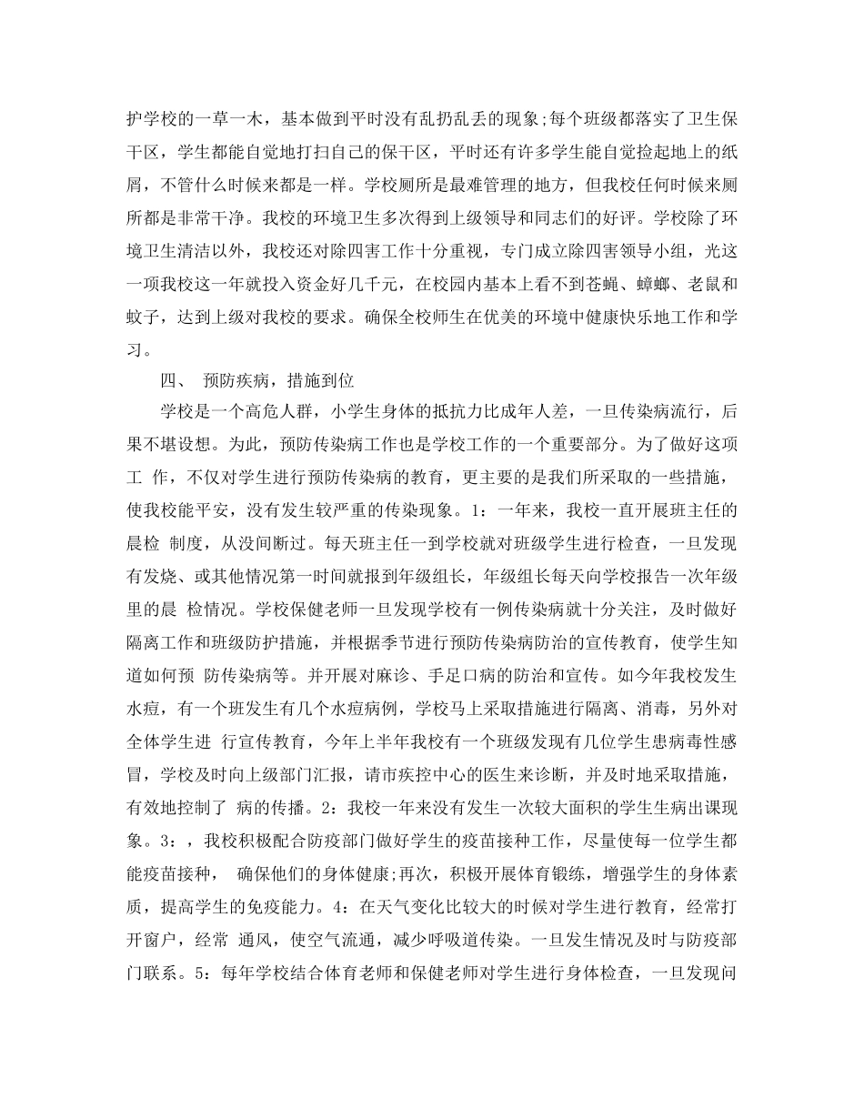 爱国卫生工作总结的范文 _第3页