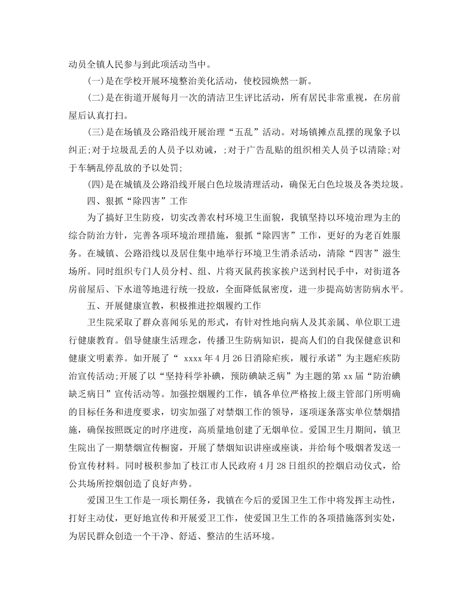 爱国卫生个人年终工作总结 _第2页