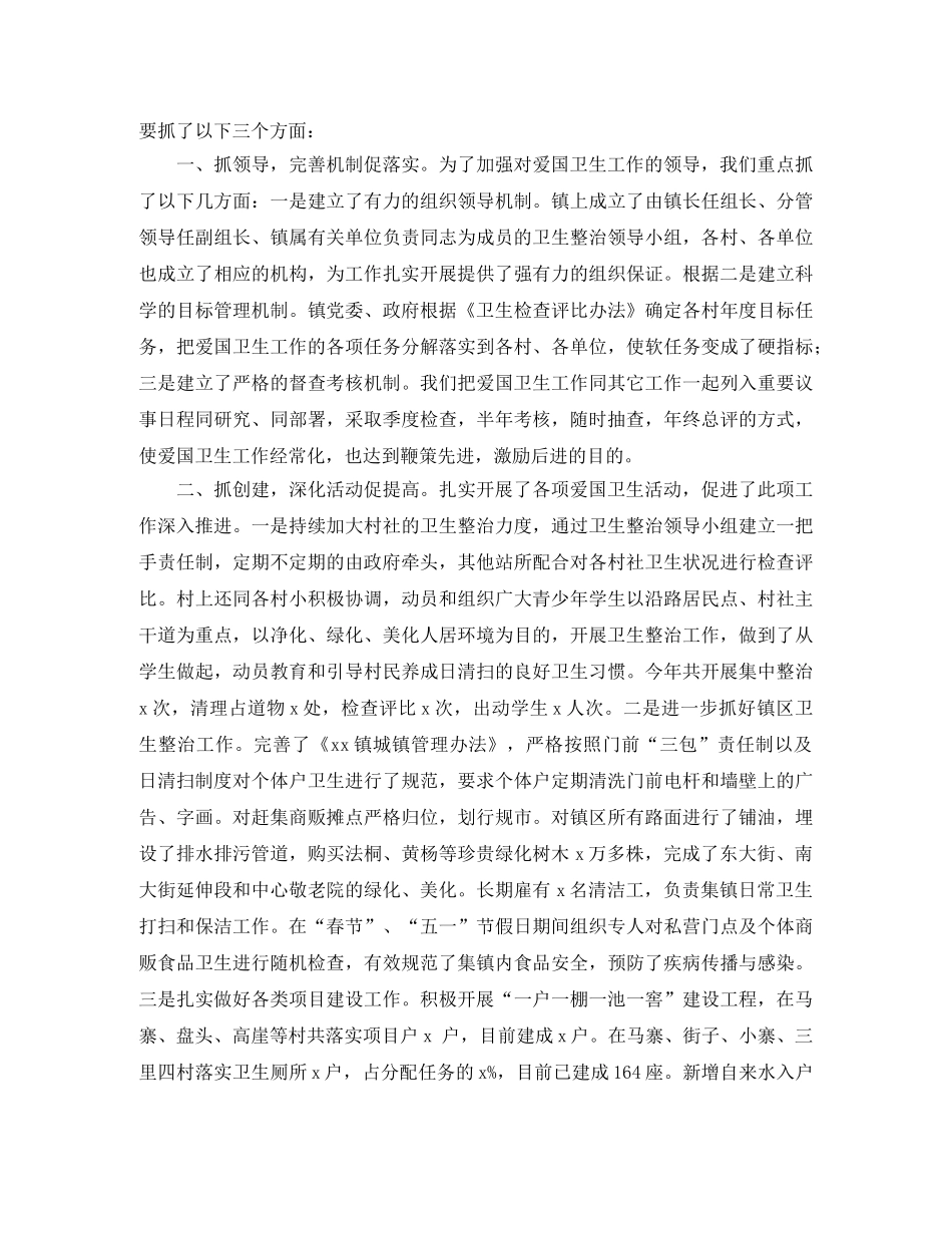 爱国卫生个人的年终工作总结 _第3页