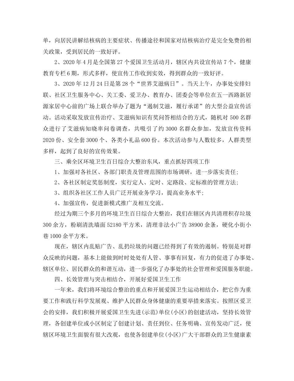 爱国卫生个人工作总结2024 _第2页