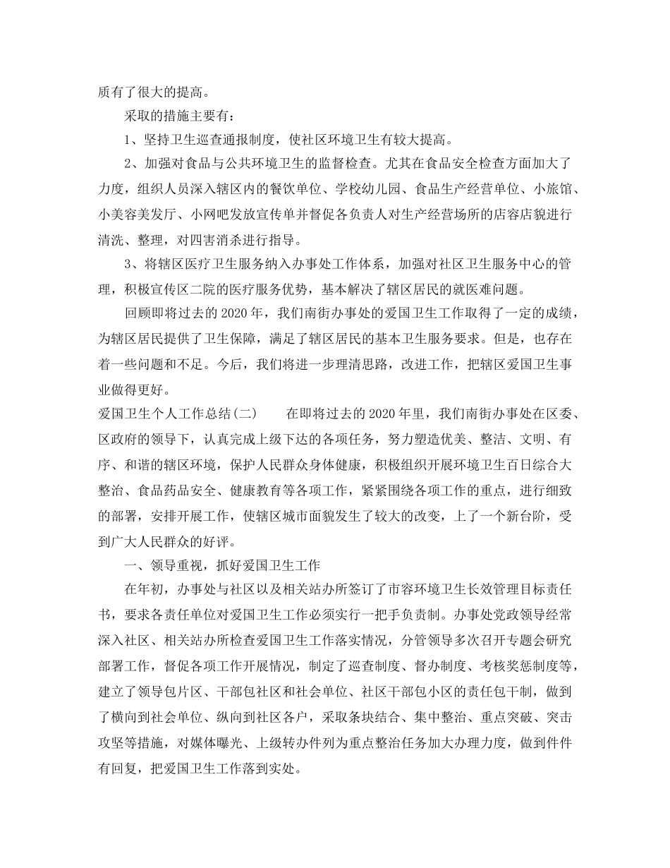 爱国卫生个人工作总结2024 _第3页