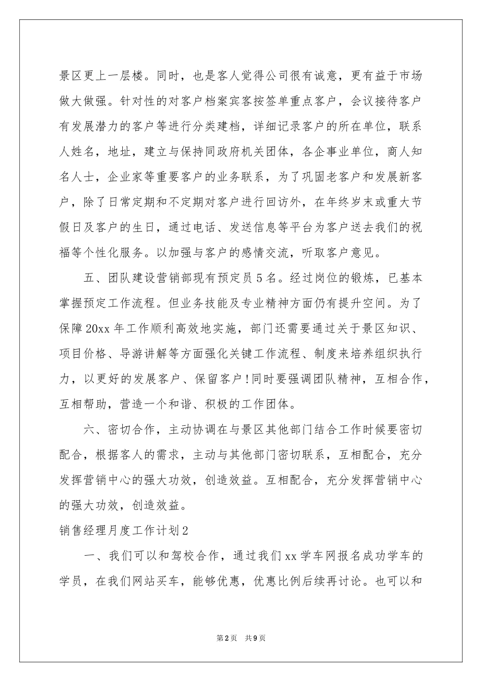 销售经理月度工作参考计划(6篇)_第2页