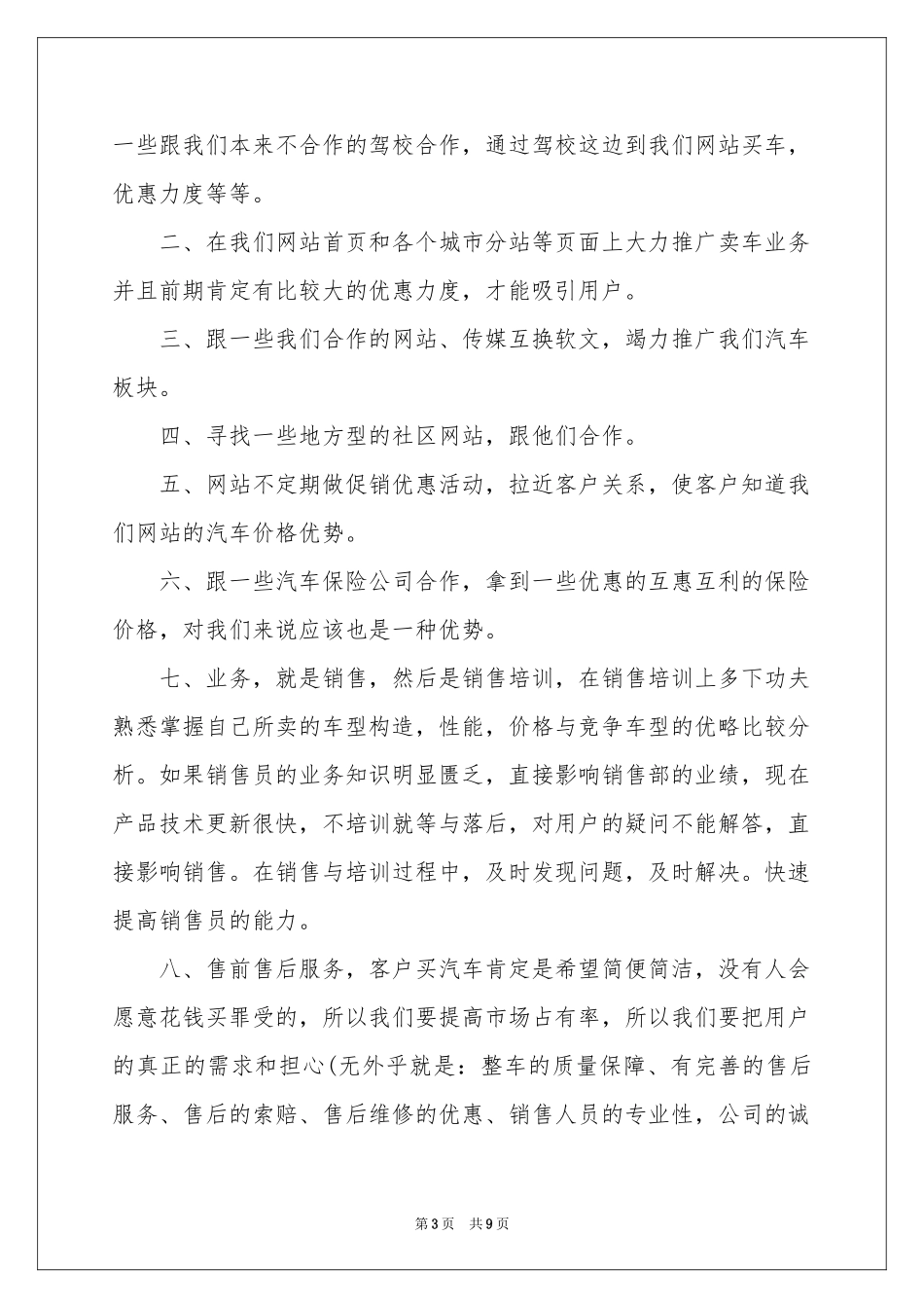 销售经理月度工作参考计划(6篇)_第3页