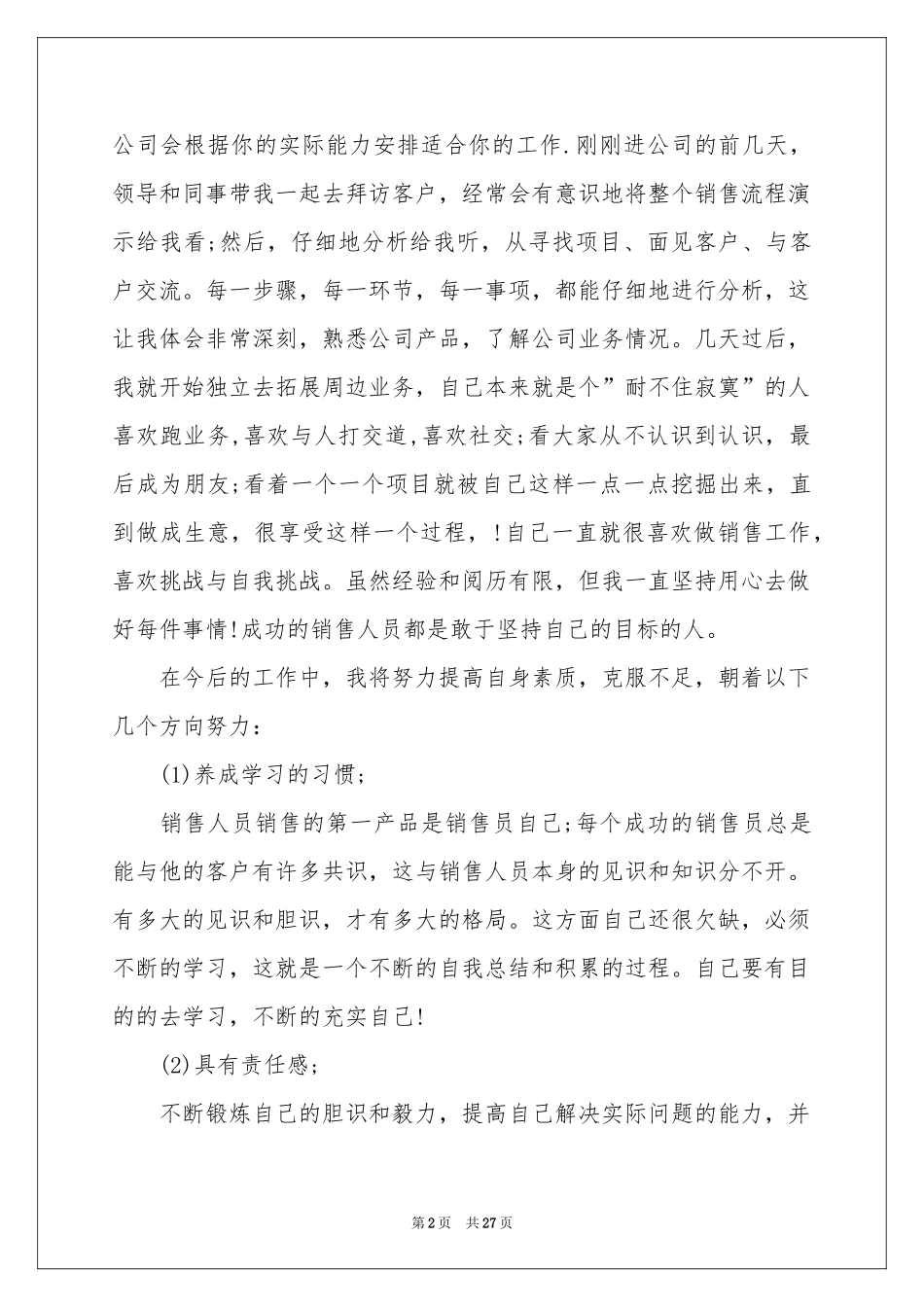 销售经理月度工作参考总结集合11篇_第2页