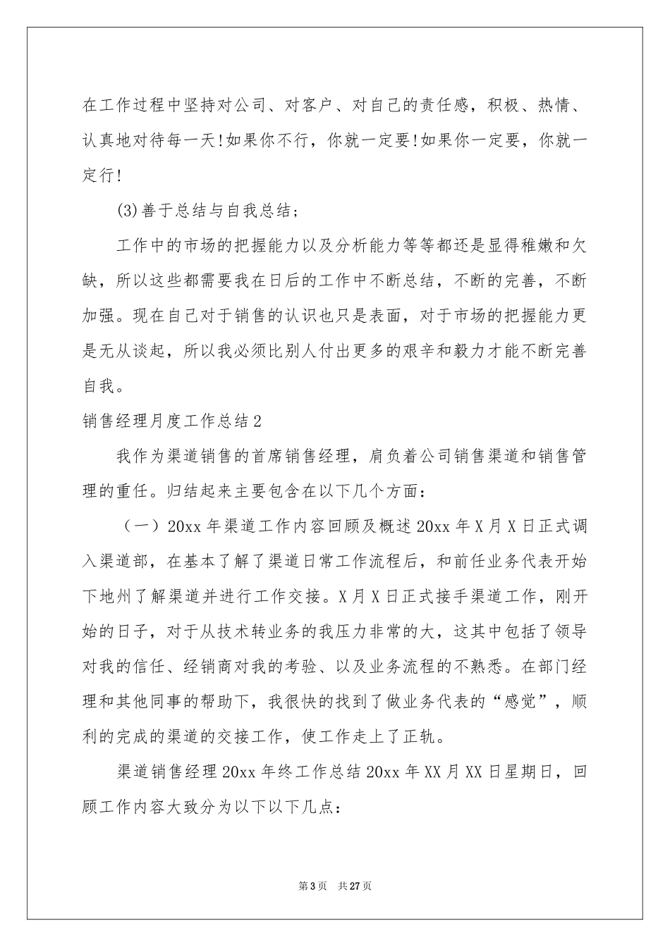 销售经理月度工作参考总结集合11篇_第3页