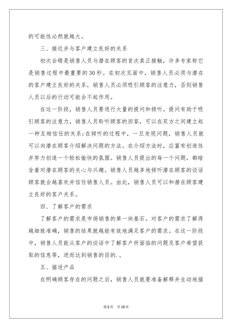 销售经理月度工作参考计划_第2页