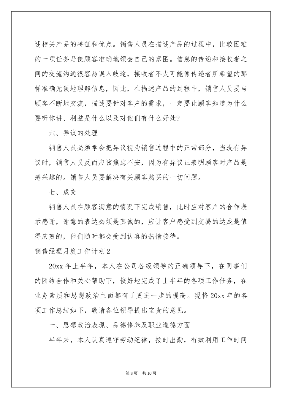 销售经理月度工作参考计划_第3页