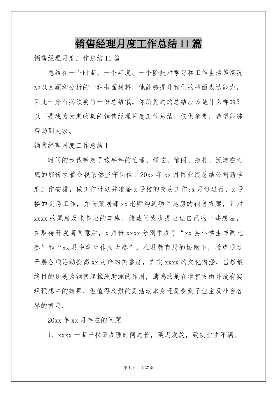 销售经理月度工作参考总结11篇_第1页