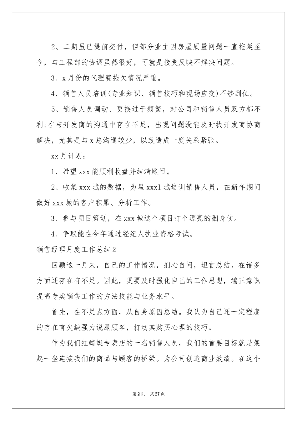 销售经理月度工作参考总结11篇_第2页