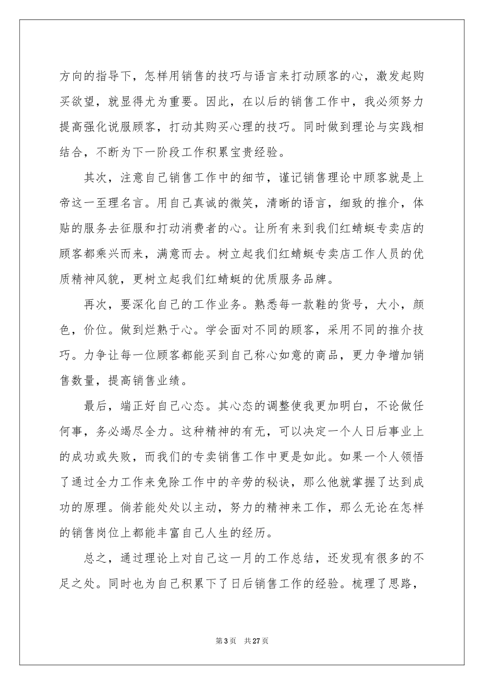 销售经理月度工作参考总结11篇_第3页