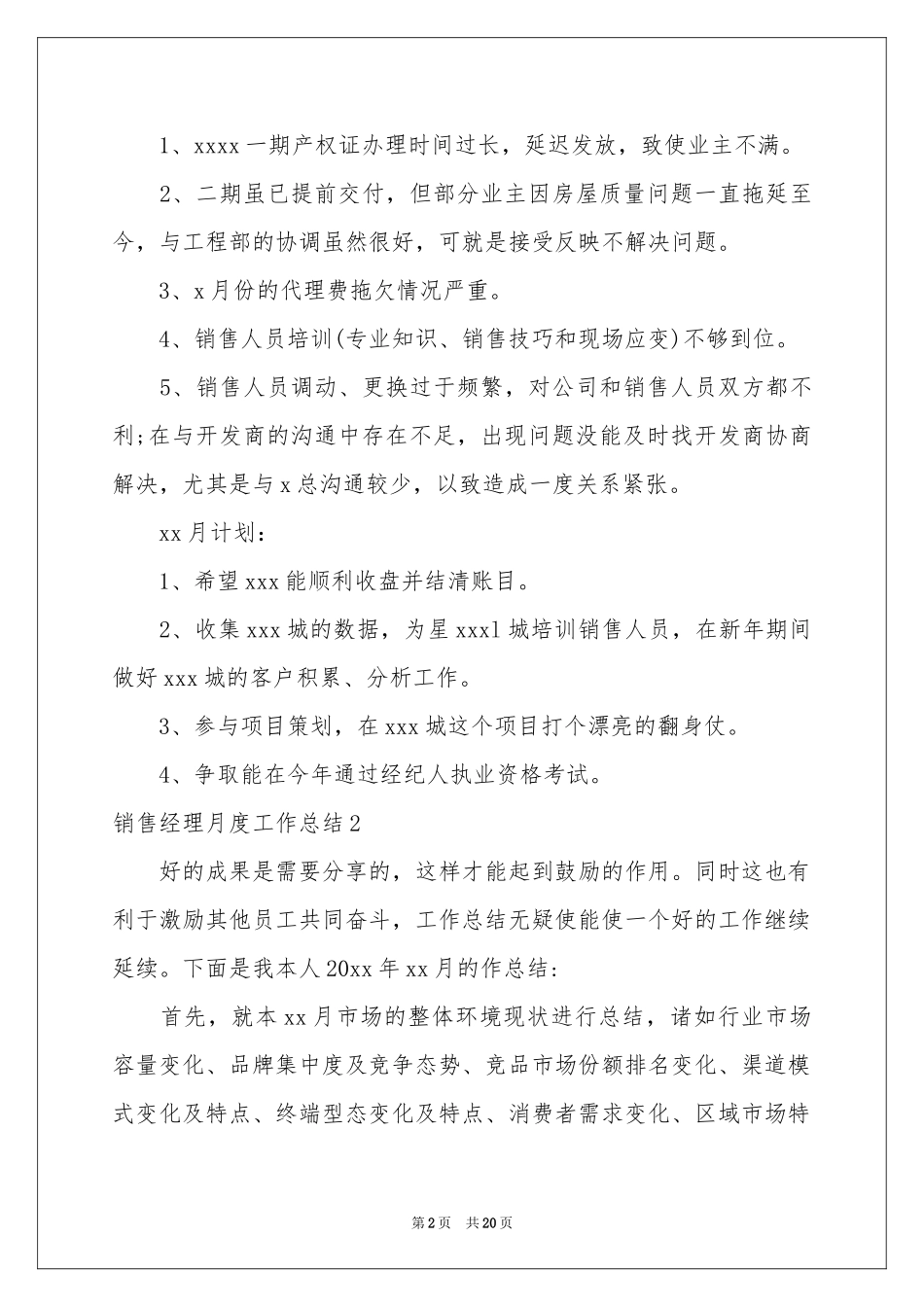 销售经理月度工作参考总结8篇_第2页