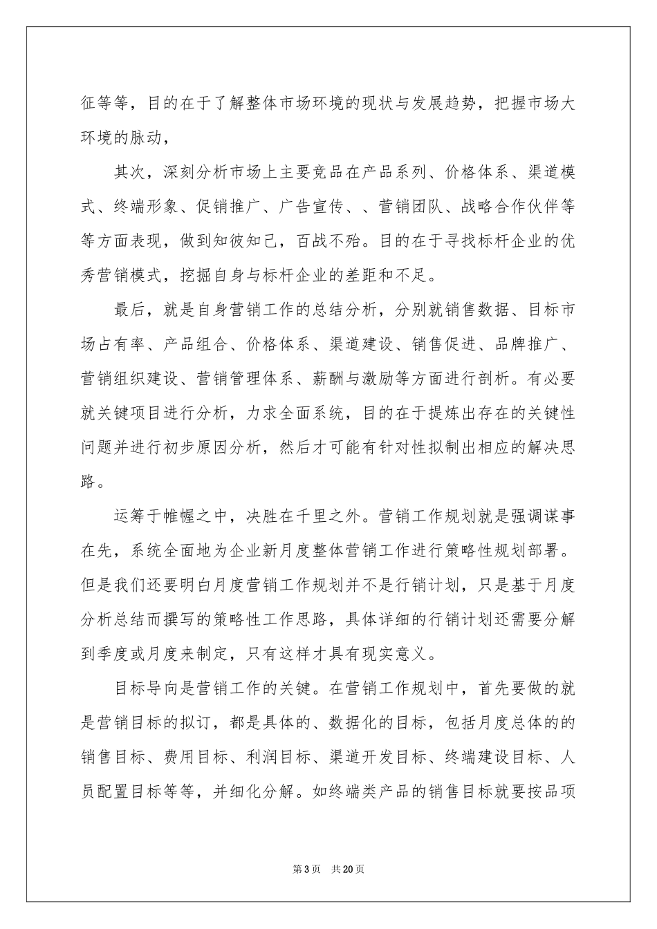 销售经理月度工作参考总结8篇_第3页