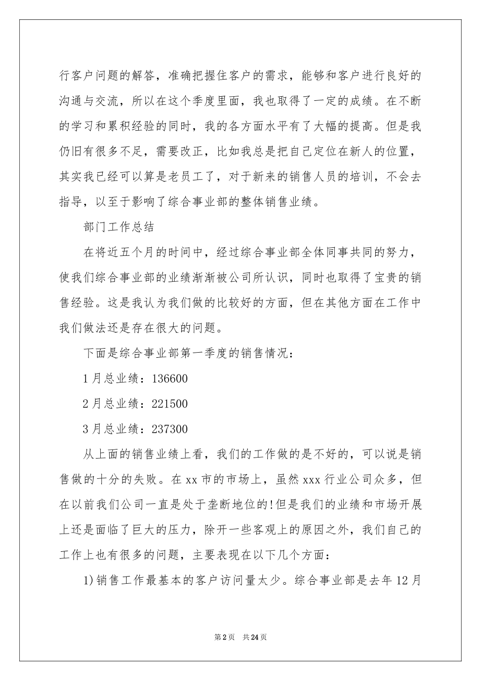 销售经理月度工作参考总结_第2页