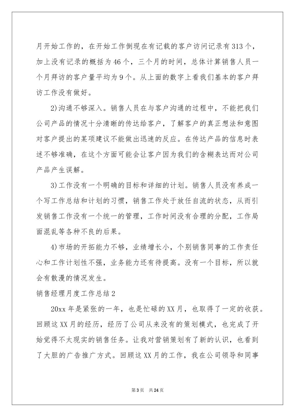 销售经理月度工作参考总结_第3页
