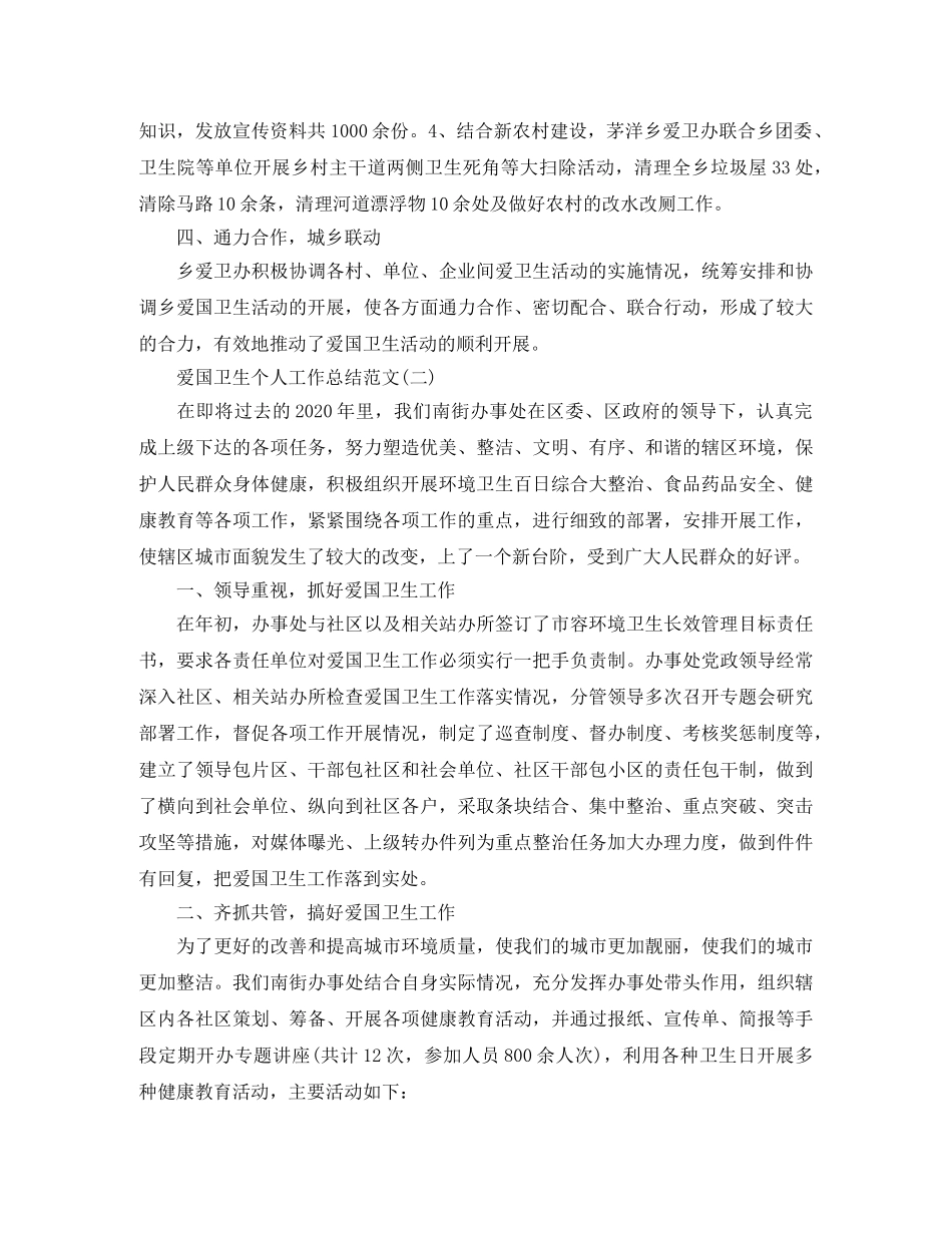 爱国卫生个人工作总结范文 _第2页