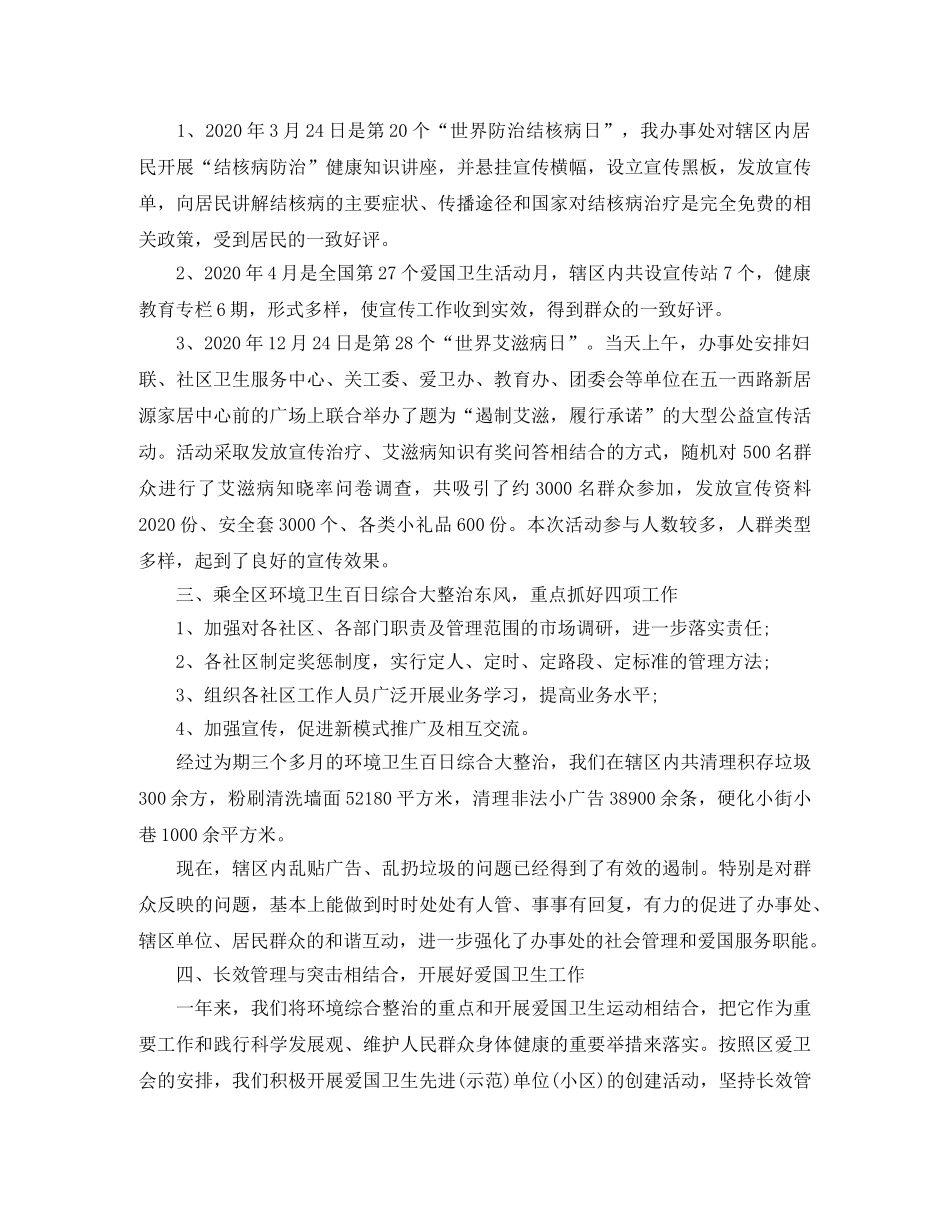 爱国卫生个人工作总结范文 _第3页