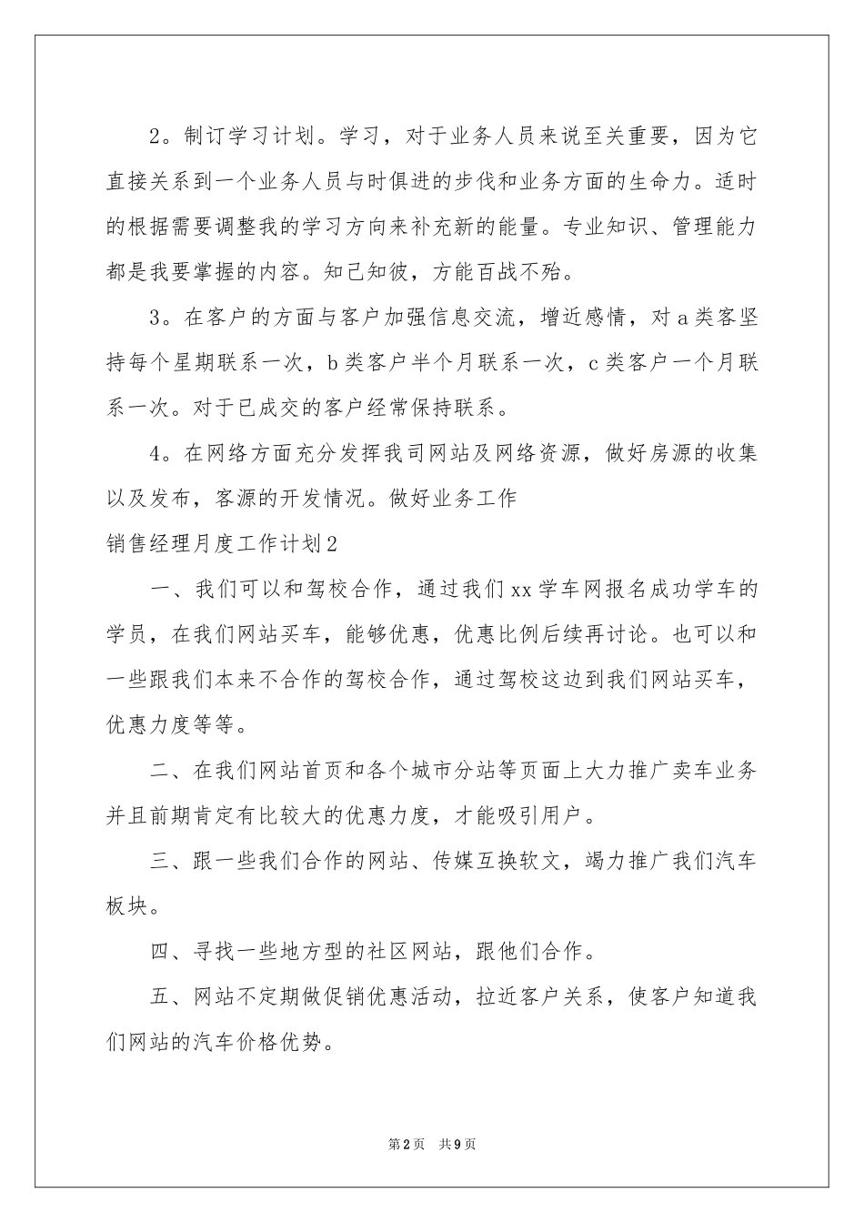 销售经理月度工作参考计划6篇_第2页