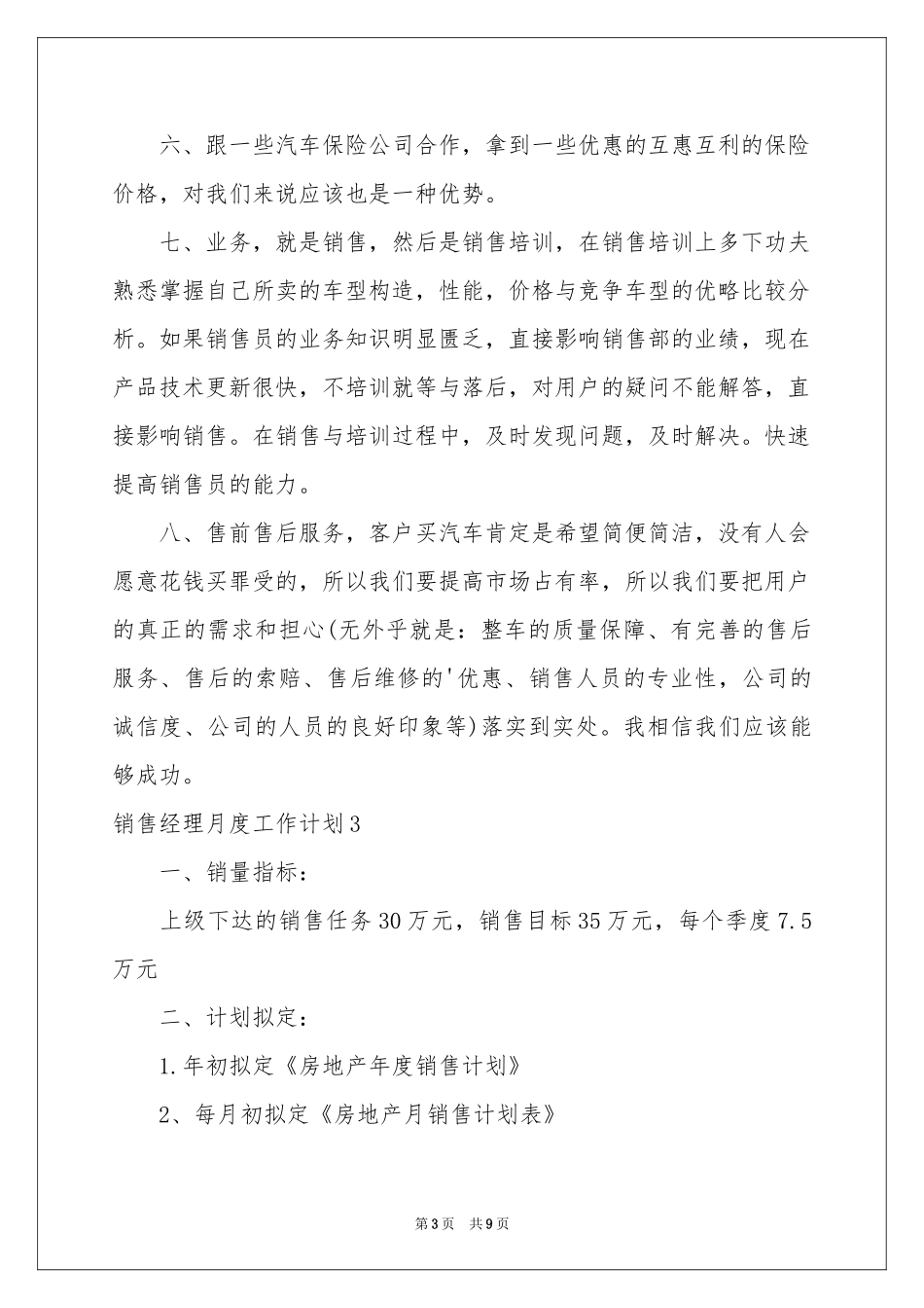 销售经理月度工作参考计划6篇_第3页