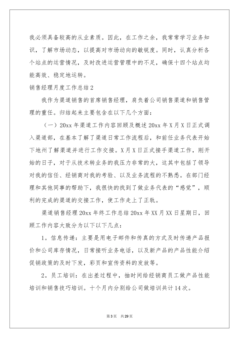 销售经理月度工作参考总结10篇_第3页