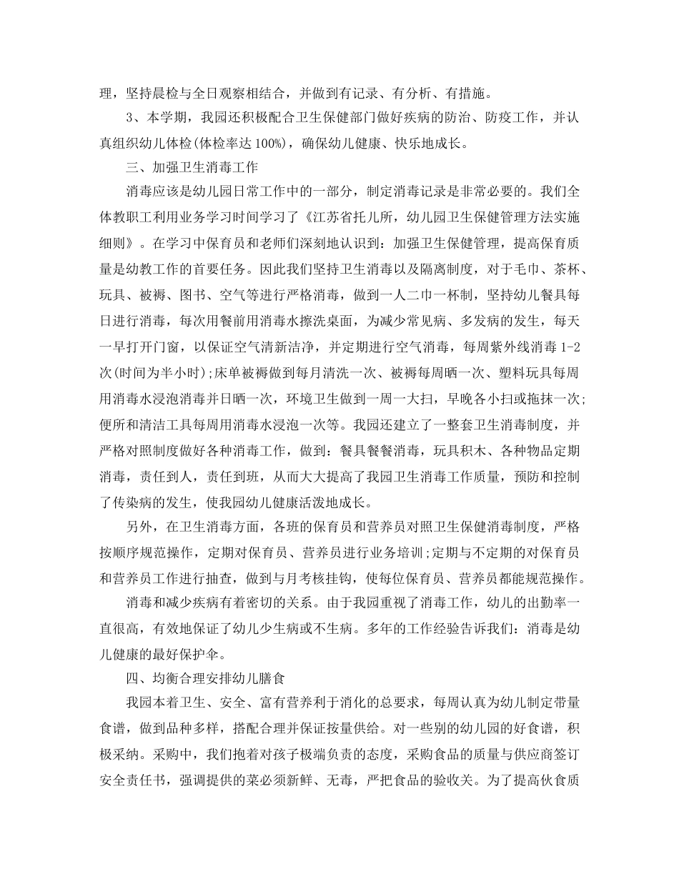 爱国卫生个人年度工作总结范文 _第2页