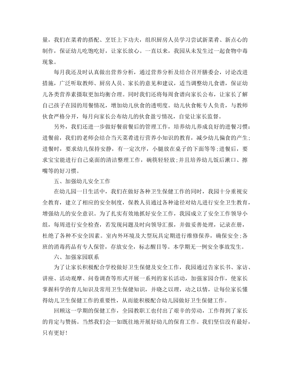 爱国卫生个人年度工作总结范文 _第3页