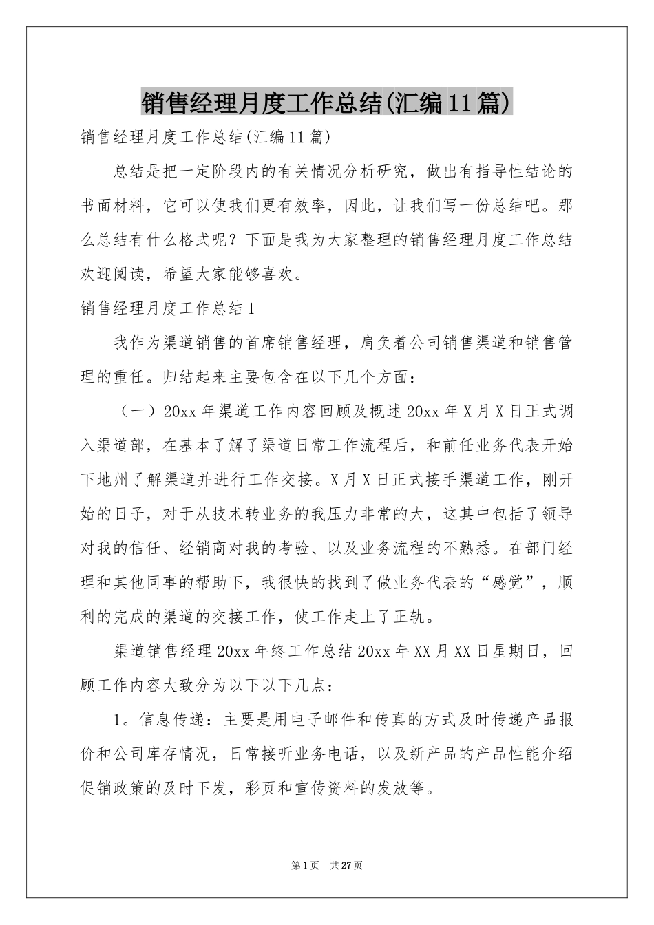 销售经理月度工作参考总结(汇编11篇)_第1页
