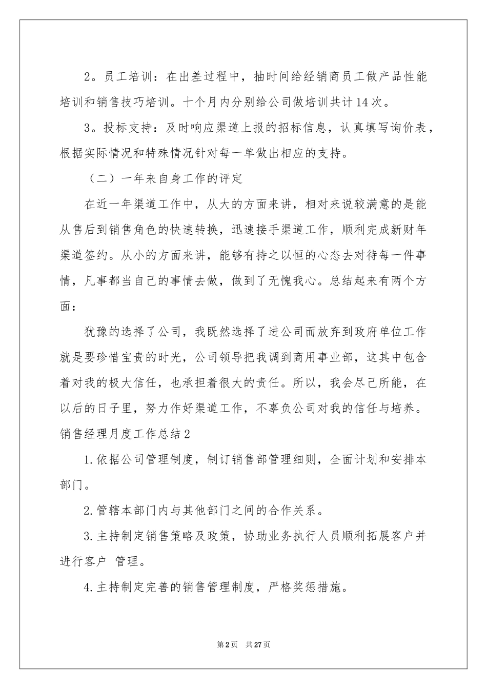 销售经理月度工作参考总结(汇编11篇)_第2页