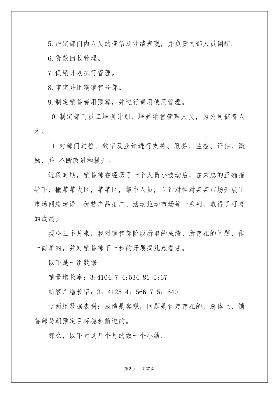 销售经理月度工作参考总结(汇编11篇)_第3页