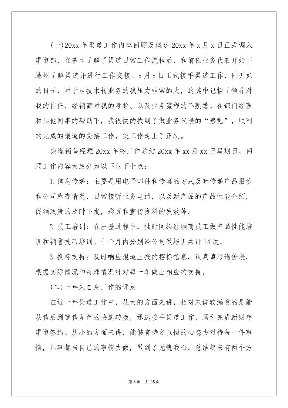 销售经理月度工作参考总结(11篇)_第3页