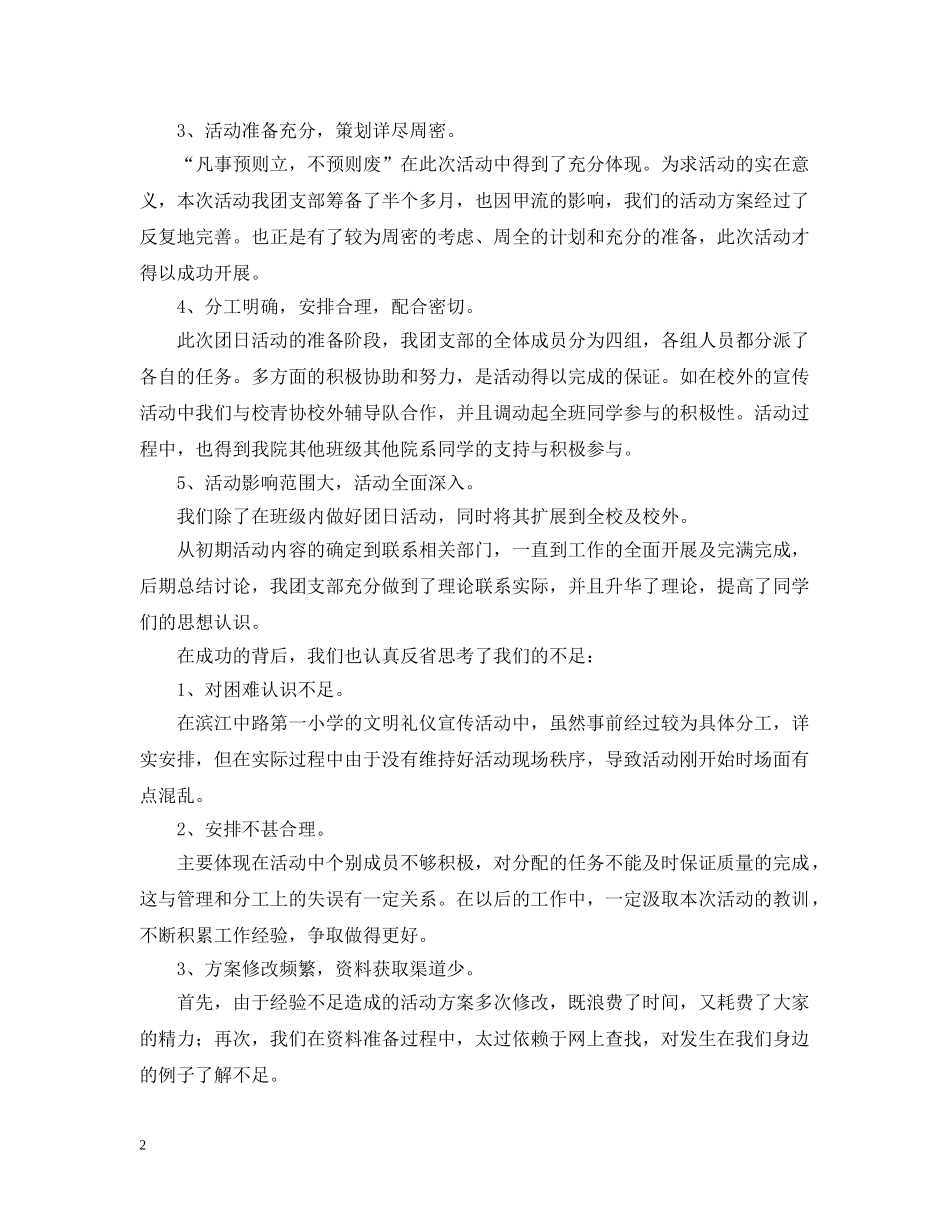 爱国主义团日活动总结报告1000字 _第2页