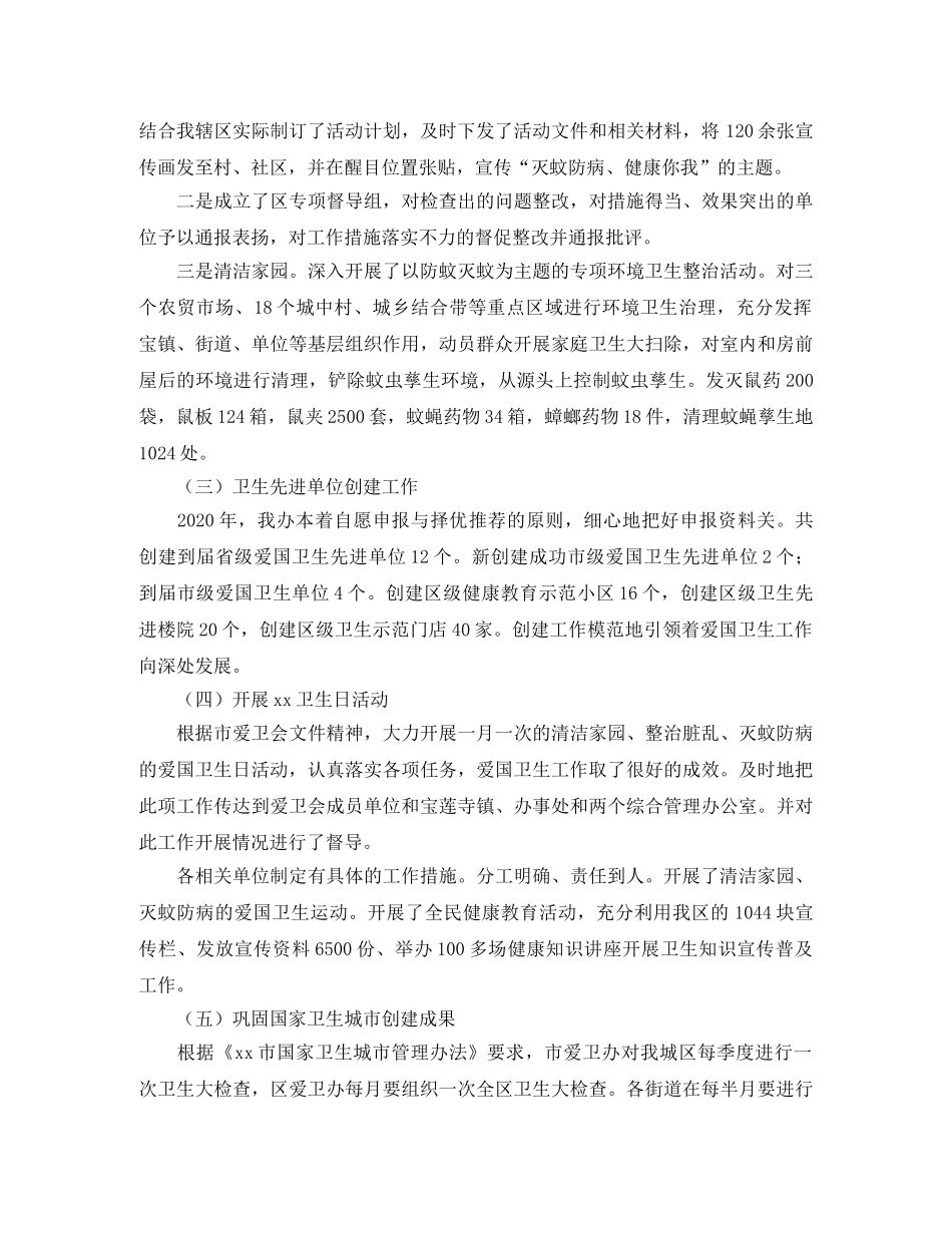 爱卫办爱国卫生年度工作总结 _第2页