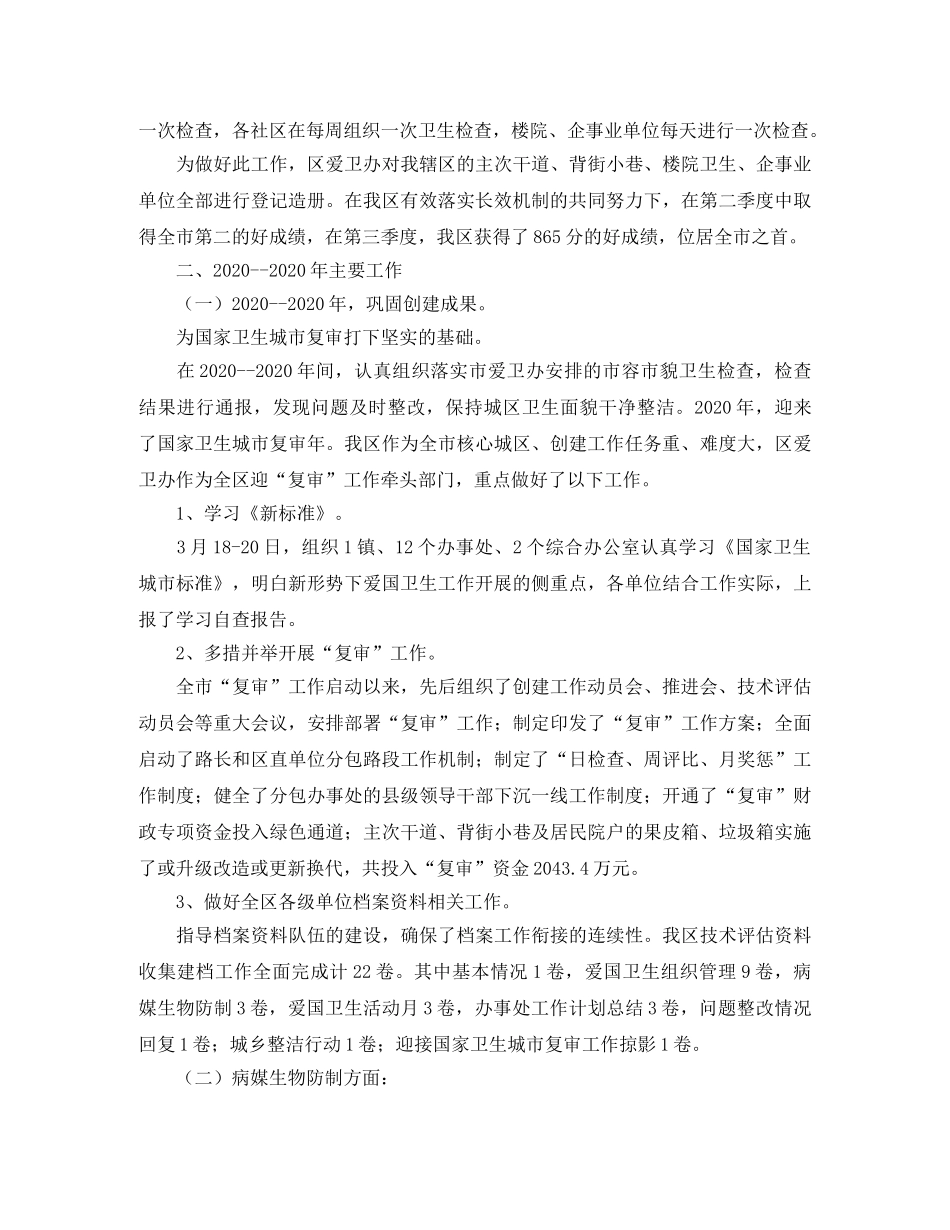 爱卫办爱国卫生年度工作总结 _第3页