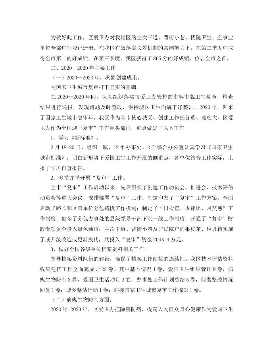 爱卫办爱国卫生工作总结900字 _第3页
