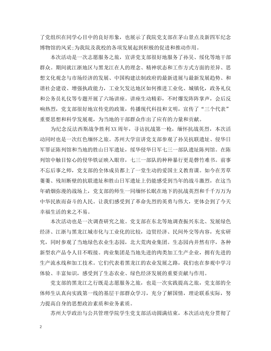 爱国主义教育党日活动总结1000字 _第2页